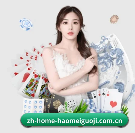 豪门国际 APP 界面